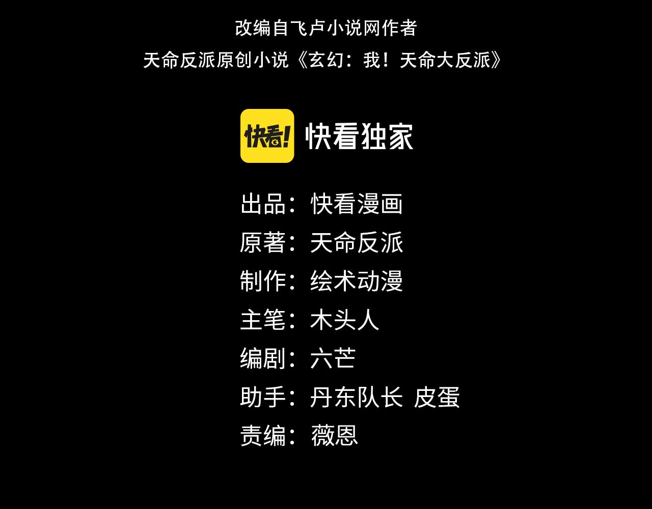 🍘我！天命大反派（隔周双更） 第323话 莅临绝阴天 第4页