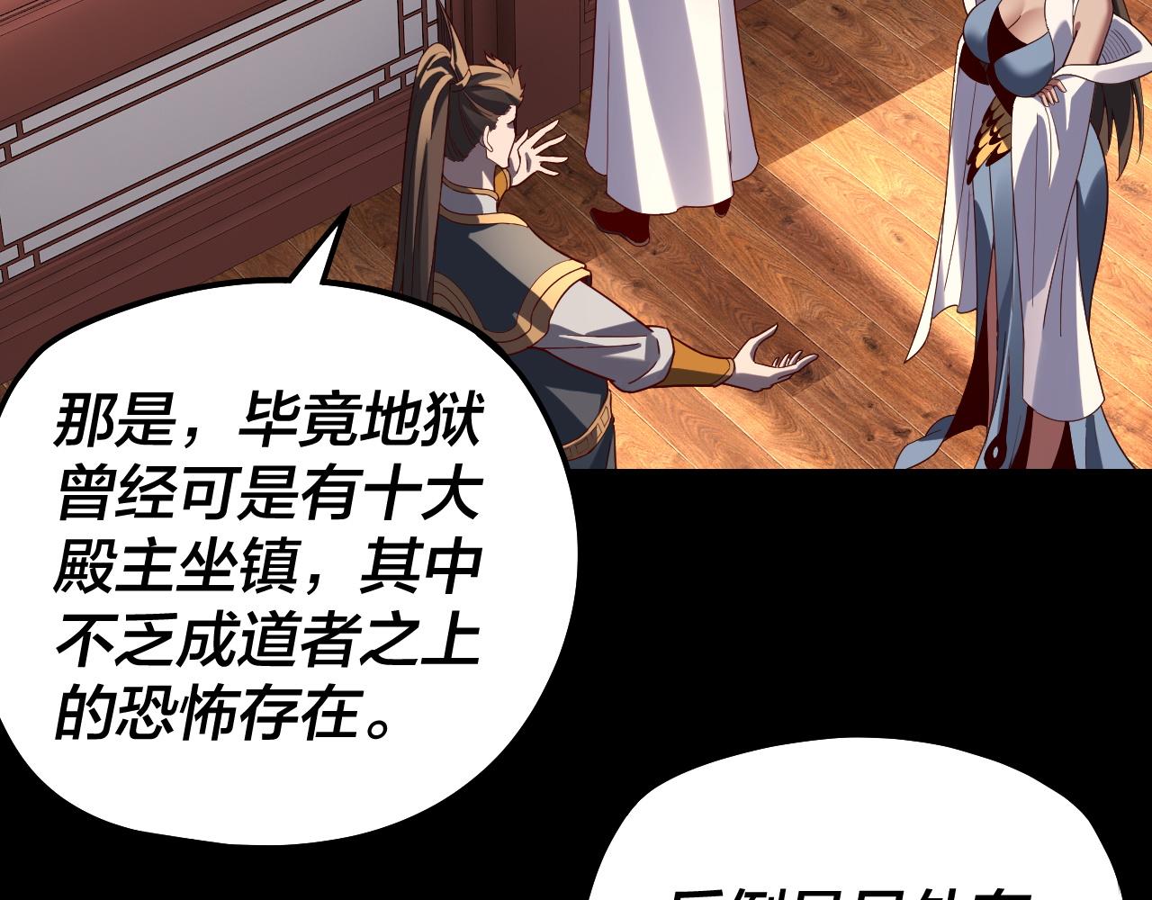🍘我！天命大反派（隔周双更） 第323话 莅临绝阴天 第41页