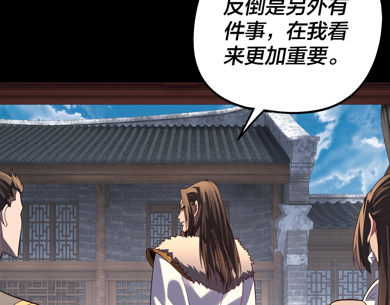 🍘我！天命大反派（隔周双更） 第323话 莅临绝阴天 第42页
