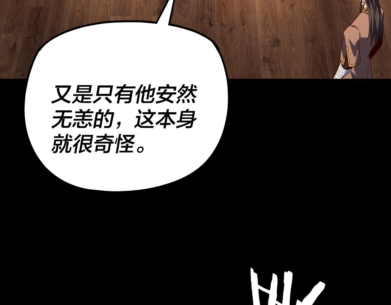 🍘我！天命大反派（隔周双更） 第323话 莅临绝阴天 第48页
