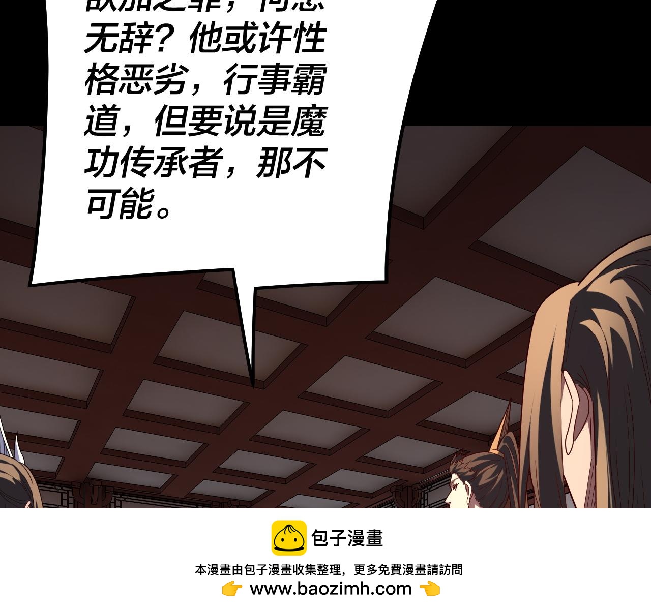 🍘我！天命大反派（隔周双更） 第323话 莅临绝阴天 第50页
