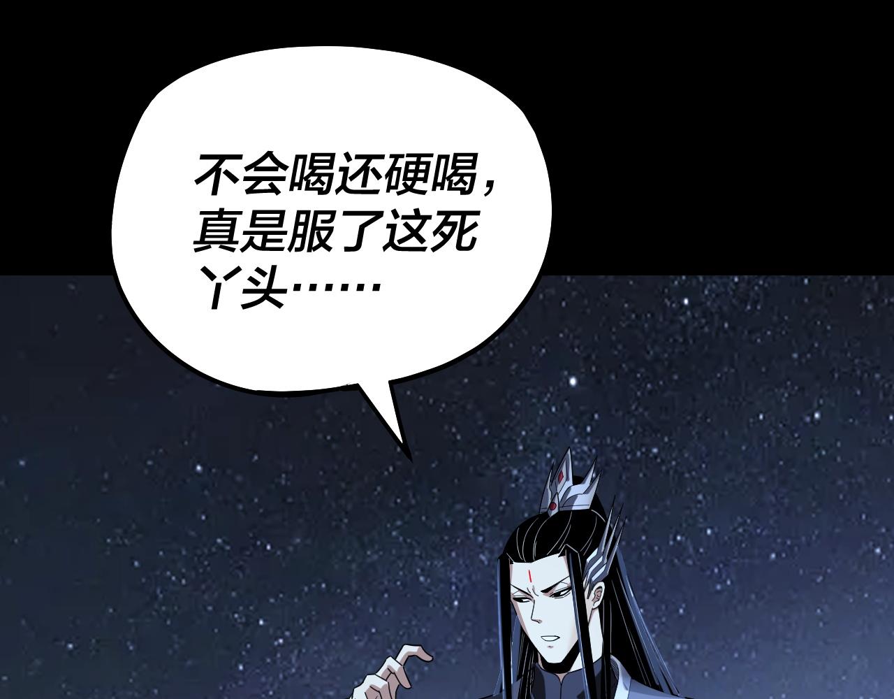 🍘我！天命大反派（隔周双更） 第323话 莅临绝阴天 第6页