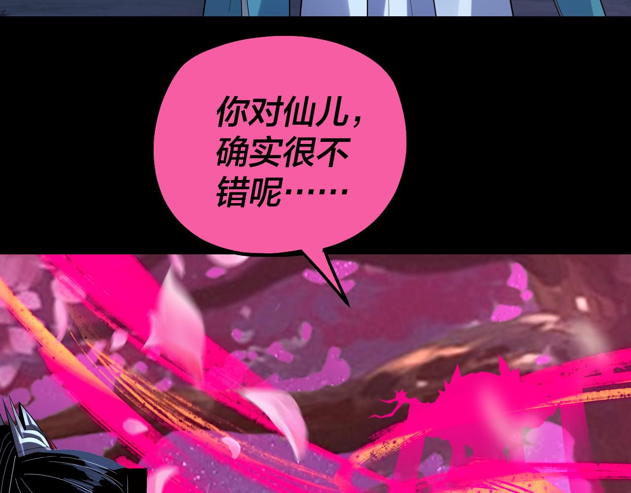 🍘我！天命大反派（隔周双更） 第323话 莅临绝阴天 第8页