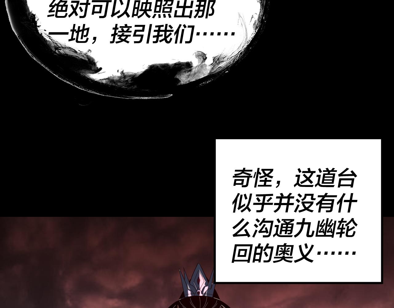 🍘我！天命大反派（隔周双更） 第325话 轮回古天尊的谋划 第23页