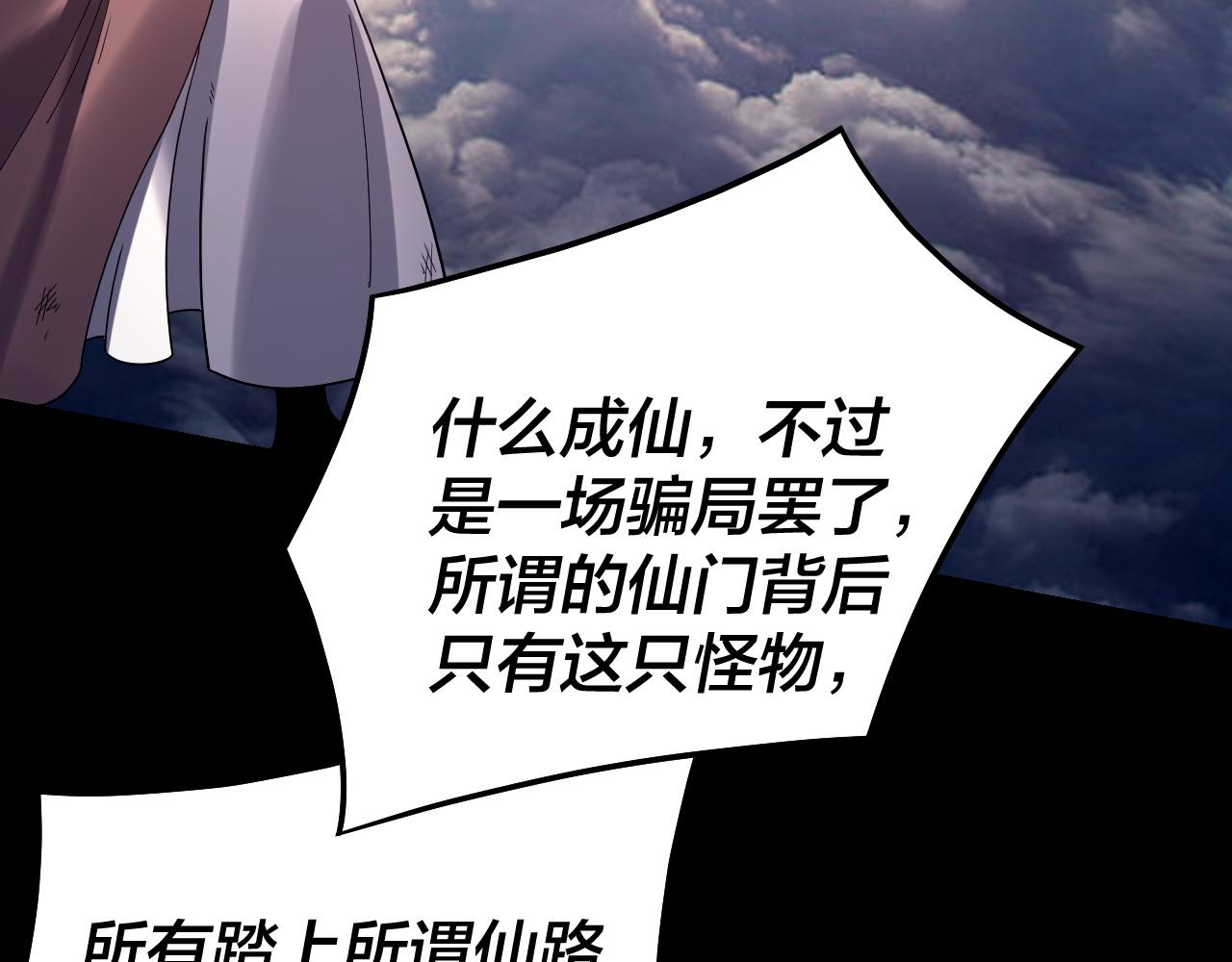 🍘我！天命大反派（隔周双更） 第325话 轮回古天尊的谋划 第30页