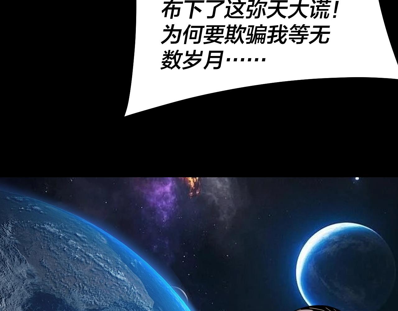 🍘我！天命大反派（隔周双更） 第325话 轮回古天尊的谋划 第33页