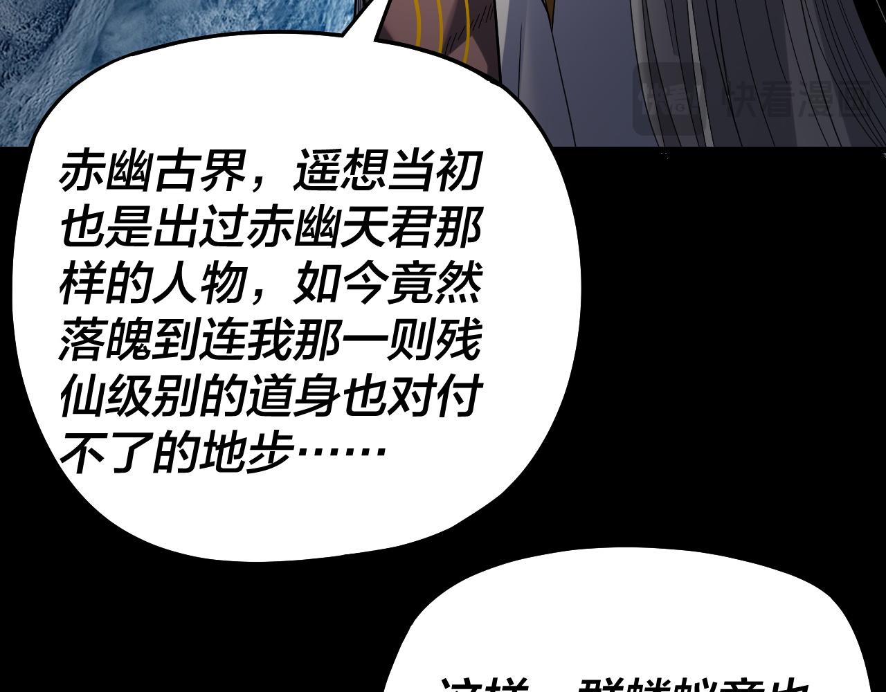 🍘我！天命大反派（隔周双更） 第325话 轮回古天尊的谋划 第35页