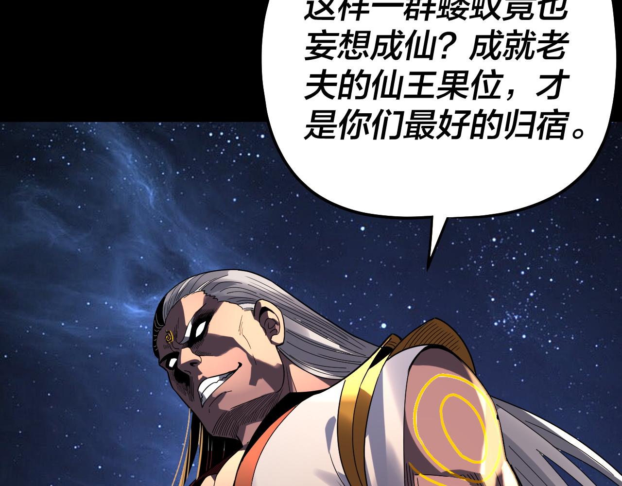 🍘我！天命大反派（隔周双更） 第325话 轮回古天尊的谋划 第36页