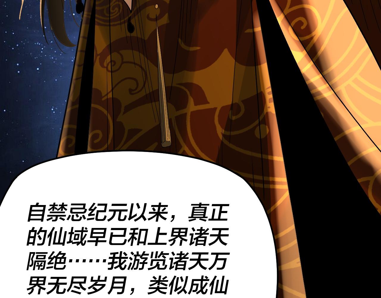 🍘我！天命大反派（隔周双更） 第325话 轮回古天尊的谋划 第38页
