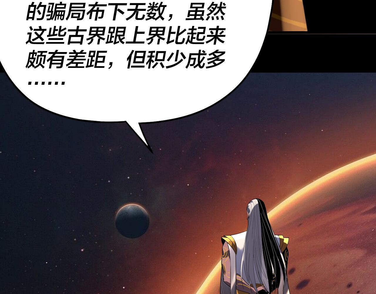 🍘我！天命大反派（隔周双更） 第325话 轮回古天尊的谋划 第39页