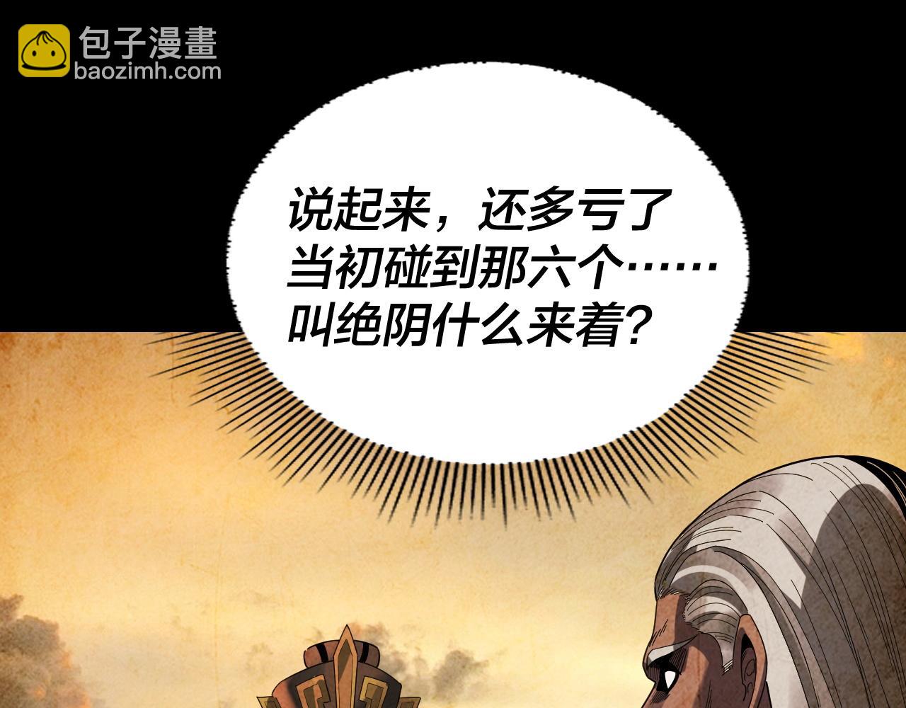 🍘我！天命大反派（隔周双更） 第325话 轮回古天尊的谋划 第46页