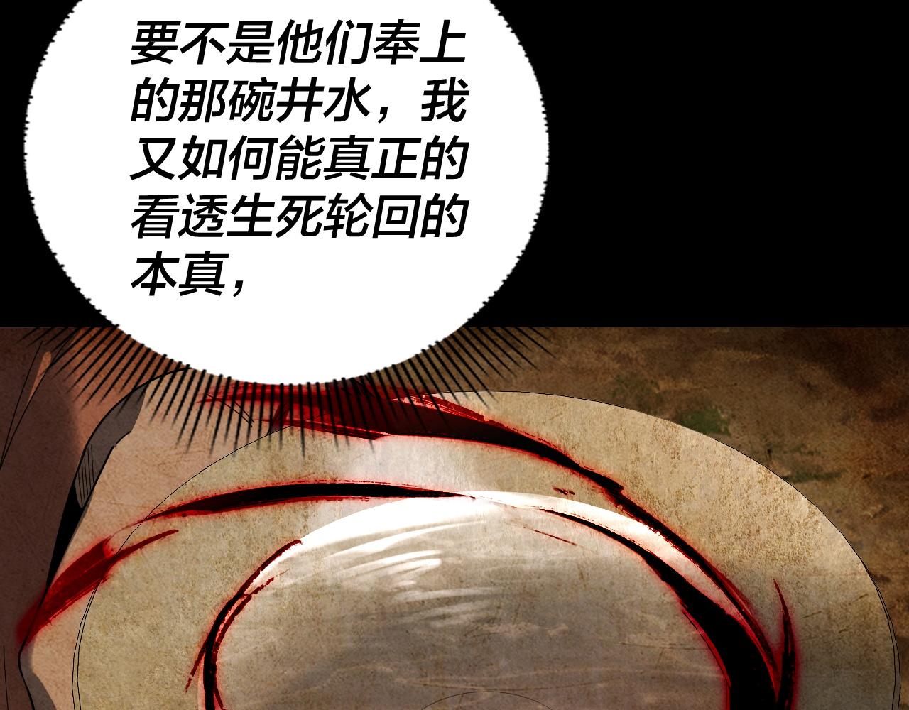 🍘我！天命大反派（隔周双更） 第325话 轮回古天尊的谋划 第48页