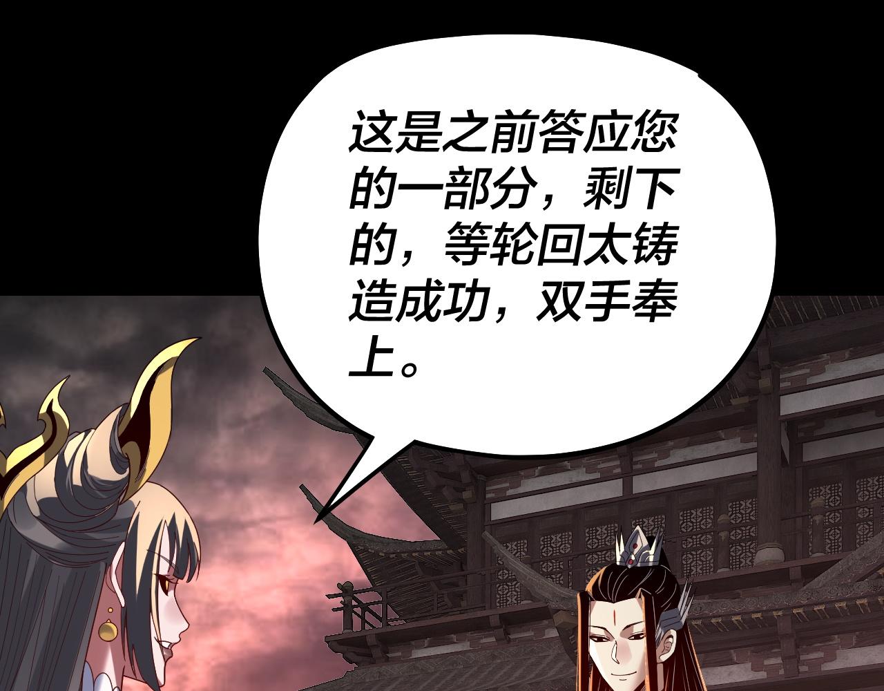 🍘我！天命大反派（隔周双更） 第325话 轮回古天尊的谋划 第6页
