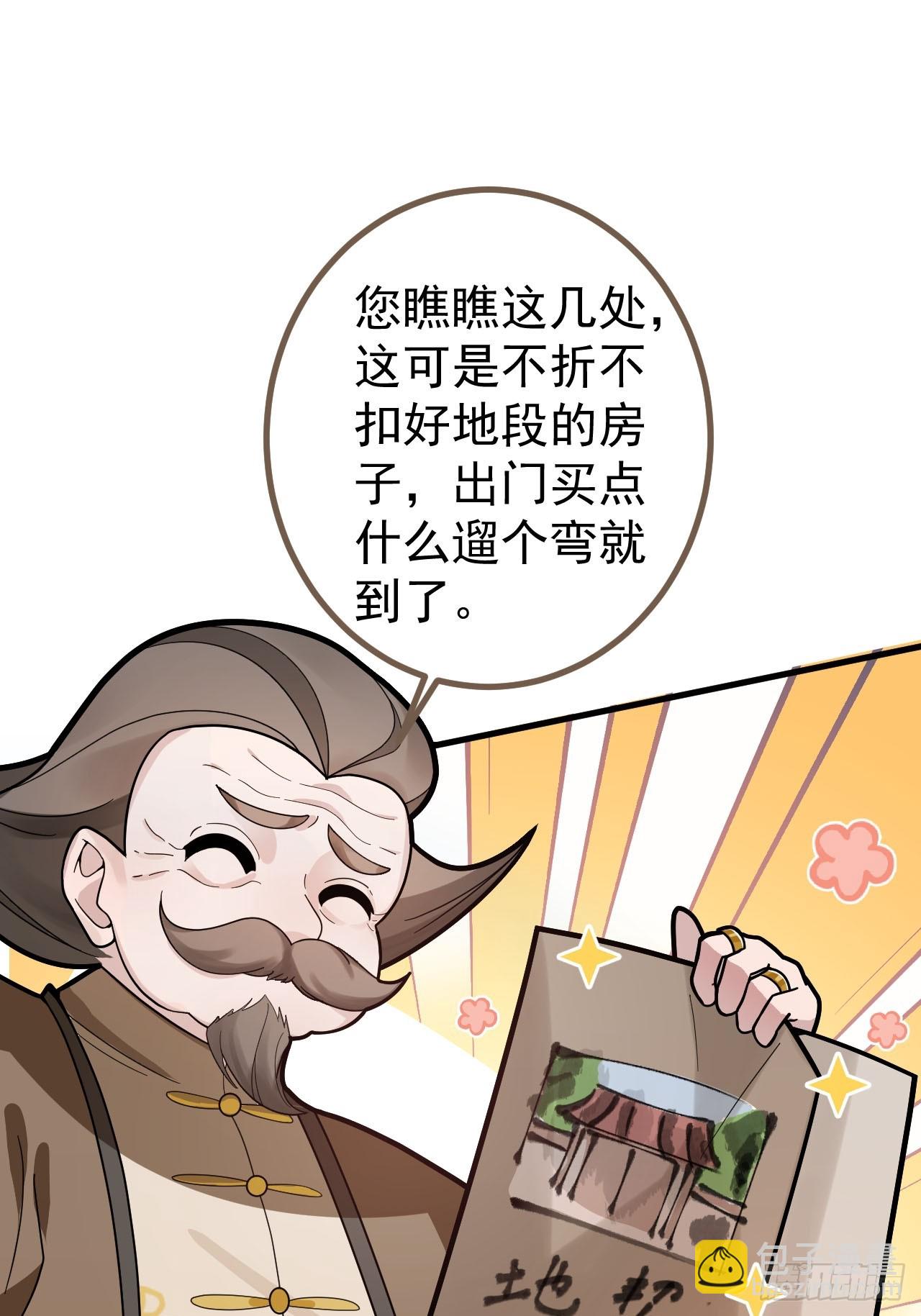 15-买大别业退休喽！(1/2)-第16话
