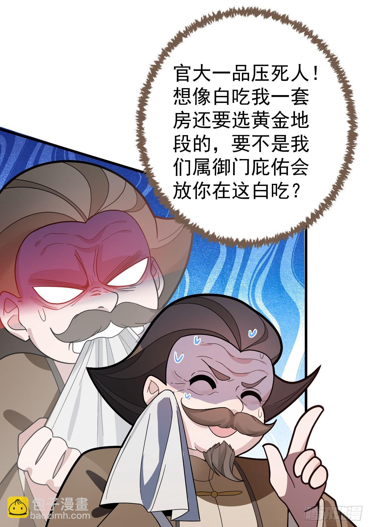 15-买大别业退休喽！(1/2)-第16话