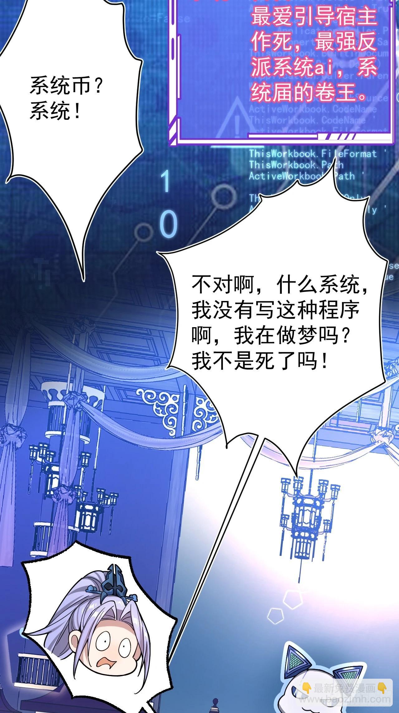 1-史上最摆烂男主！(1/3)-第2话