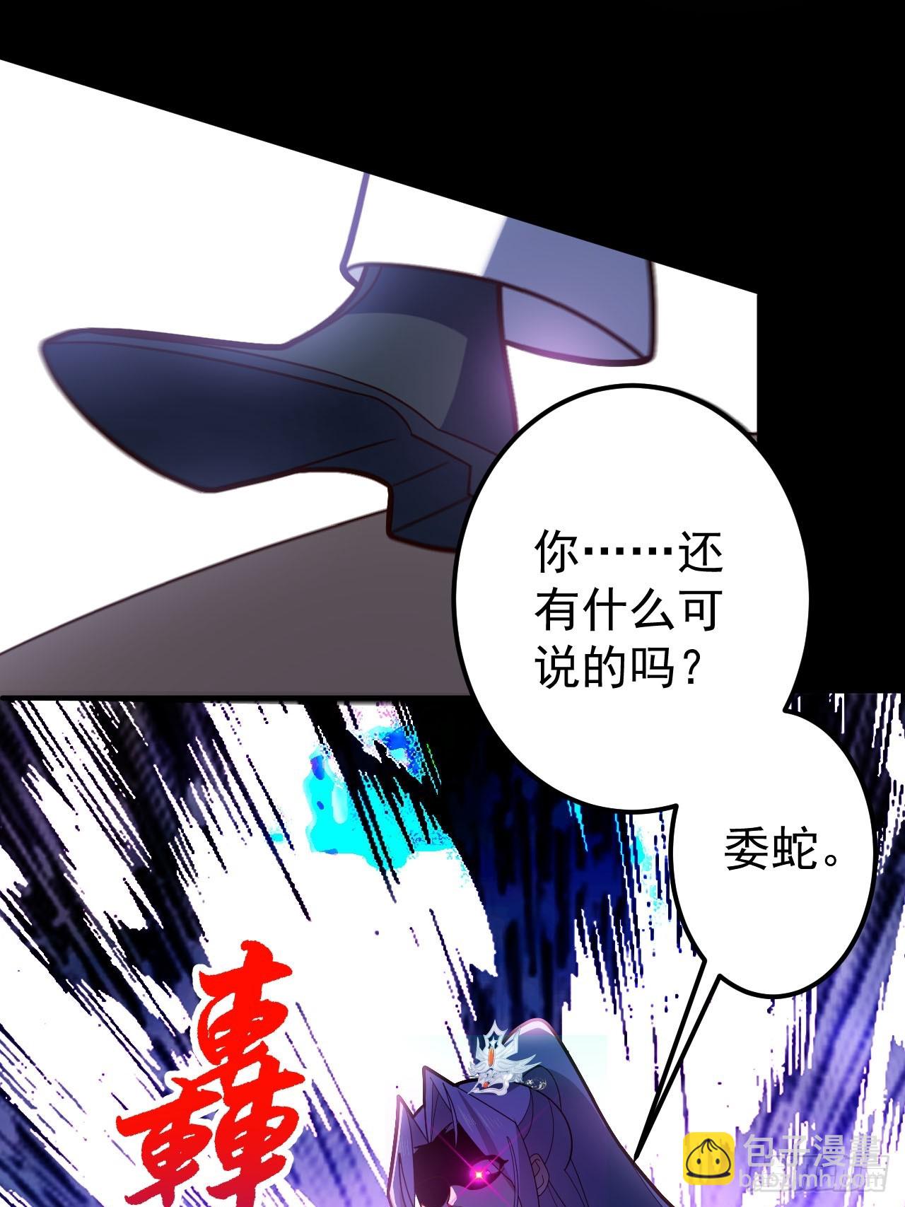 23-找老蛇算账！(1/2)-第24话