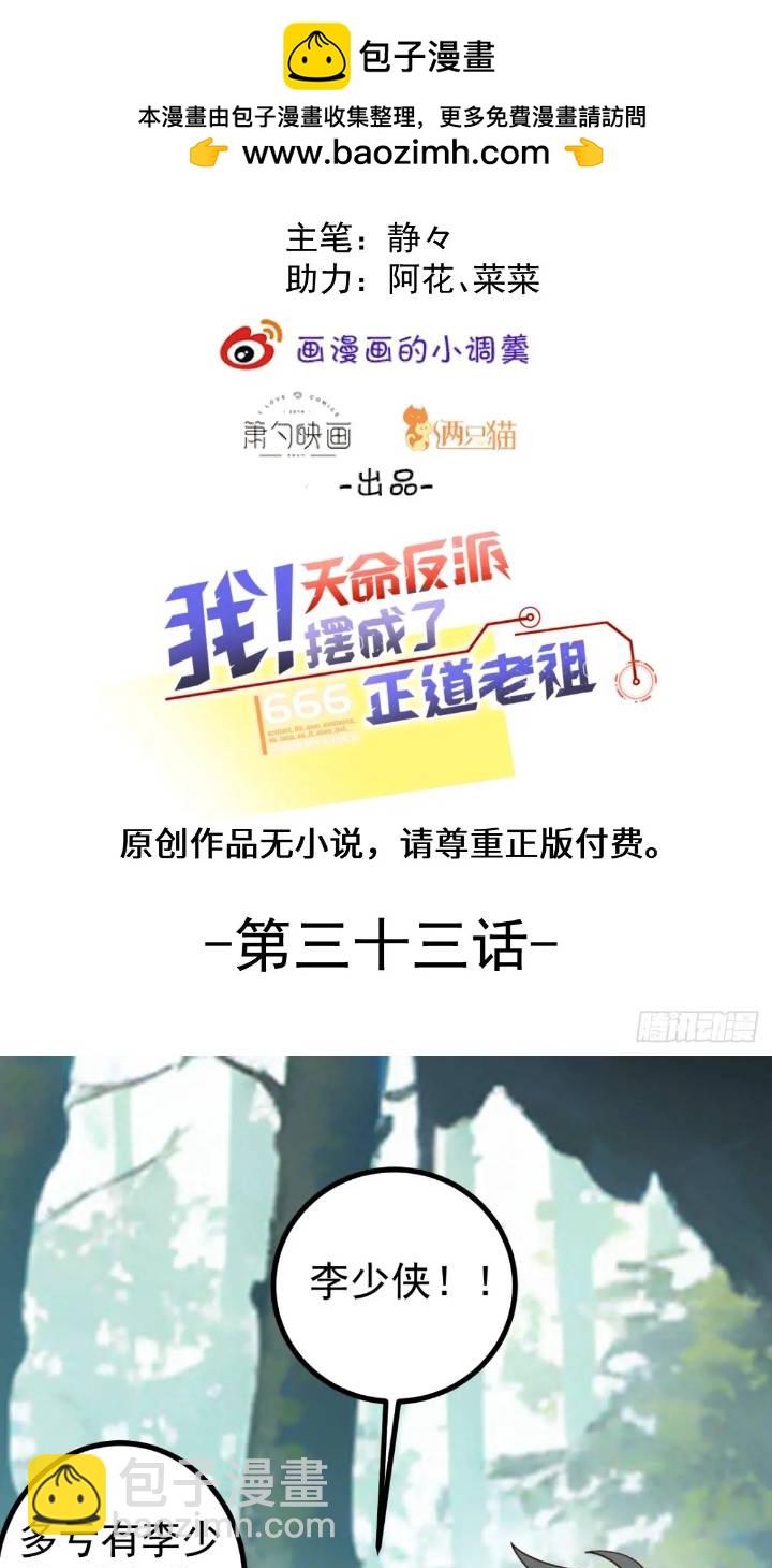 33-气运之子vs魔尊(1/2)-第34话