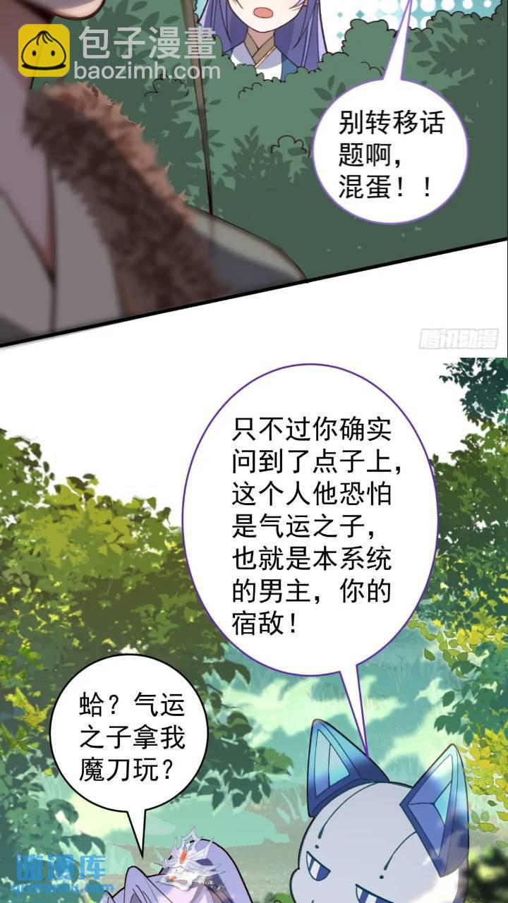 33-气运之子vs魔尊(1/2)-第34话