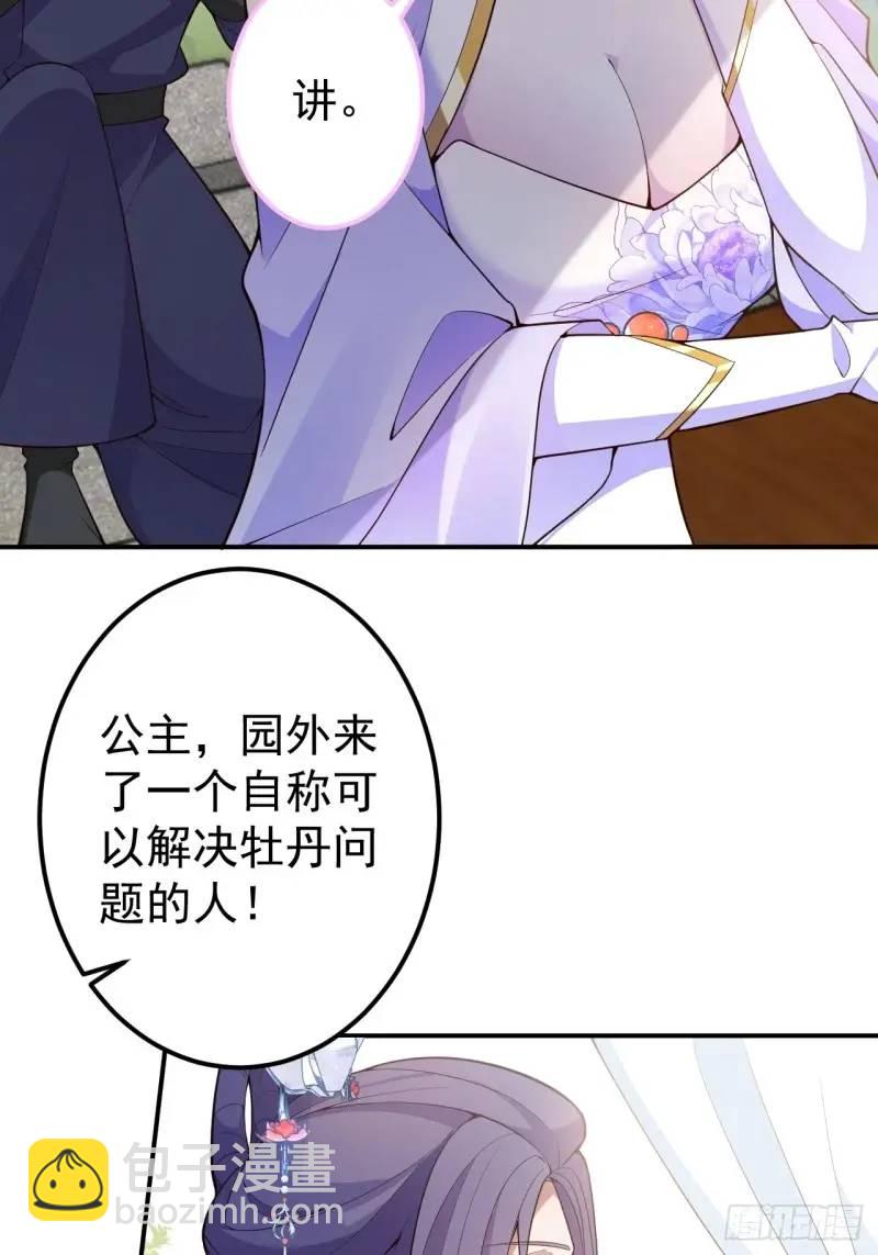 39-白切黑的公主殿下!(1/2)-第40话