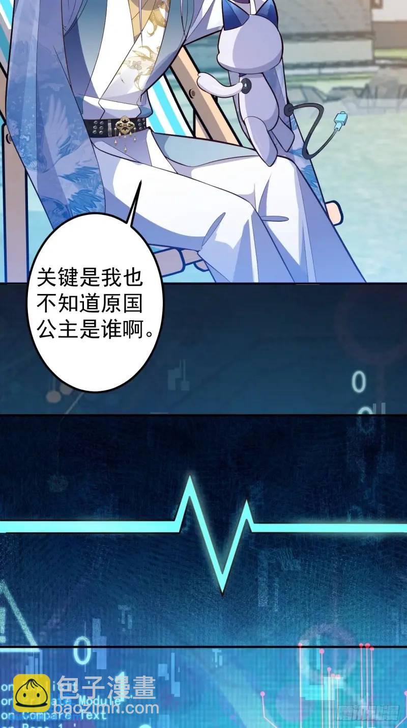 39-白切黑的公主殿下!(1/2)-第40话