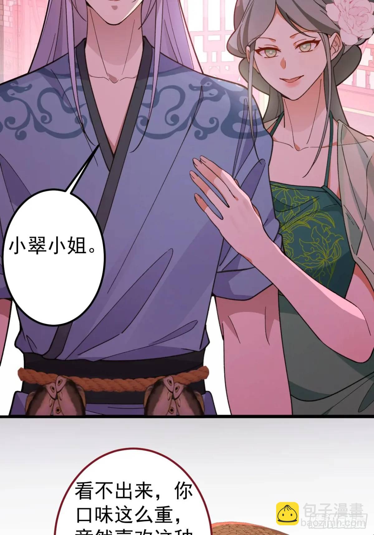 45-怡红院的交易！(1/2)-第46话