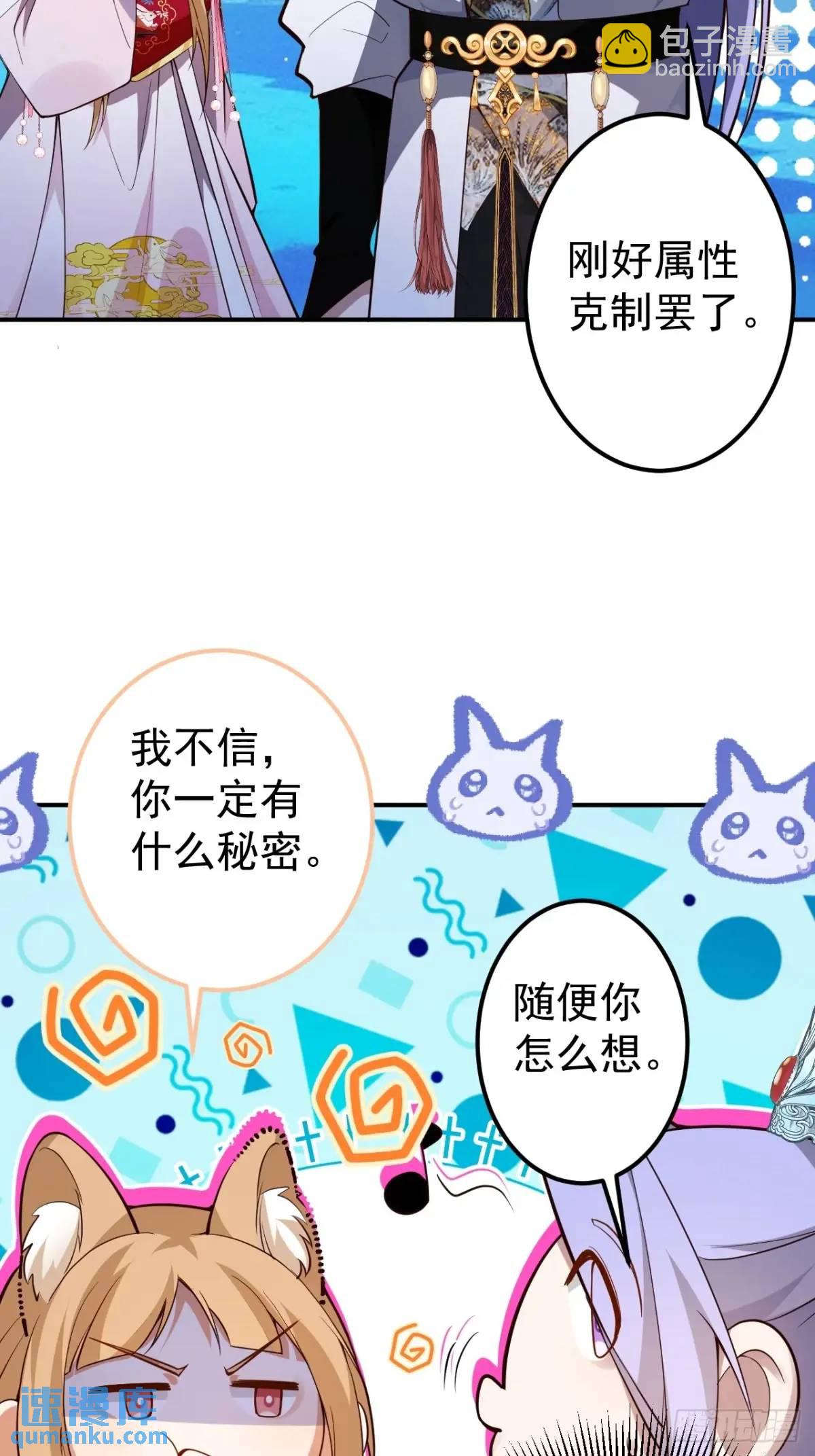 53-采月回来了！！(1/2)-第54话