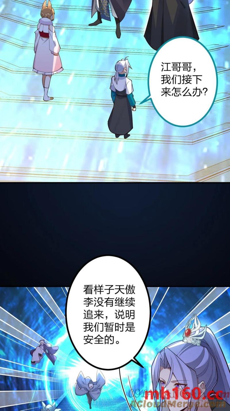 70-御真一上线！(1/2)-第72话