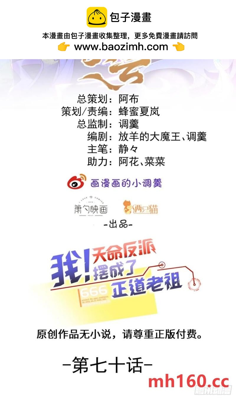 70-御真一上线！(1/2)-第72话