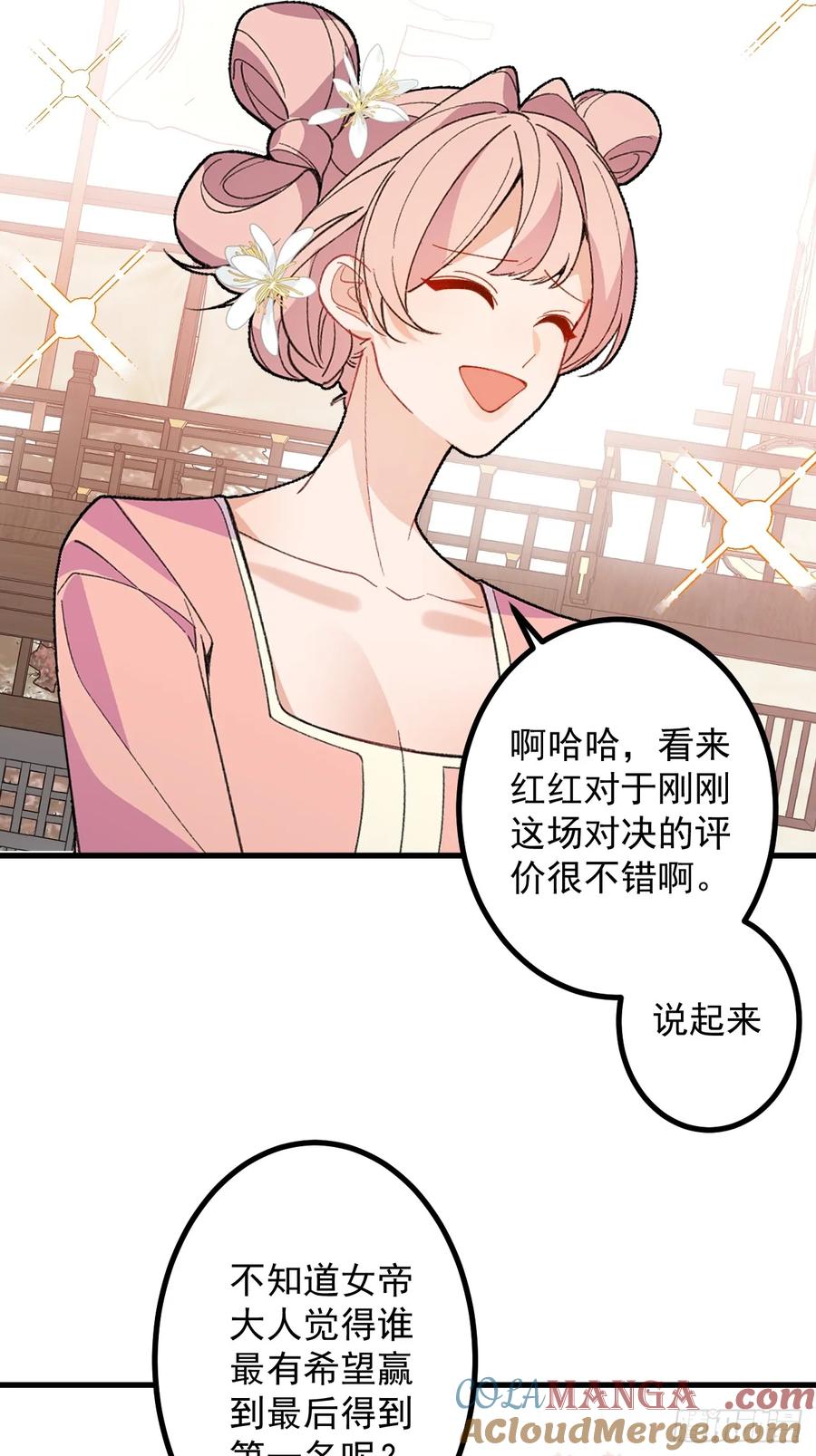 86-女装马甲要掉了吗？(1/2)-第84话
