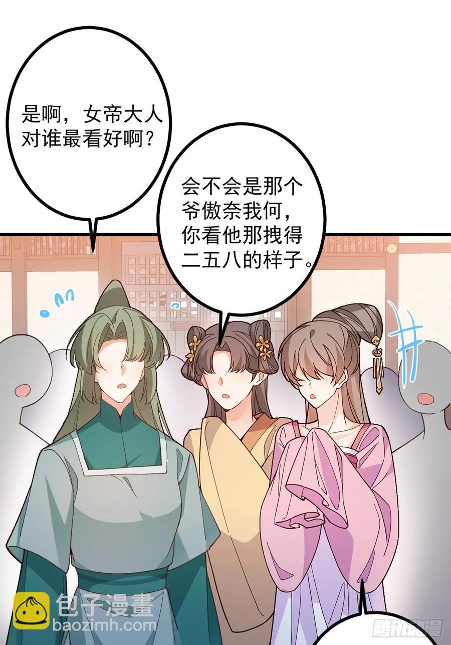 86-女装马甲要掉了吗？(1/2)-第84话