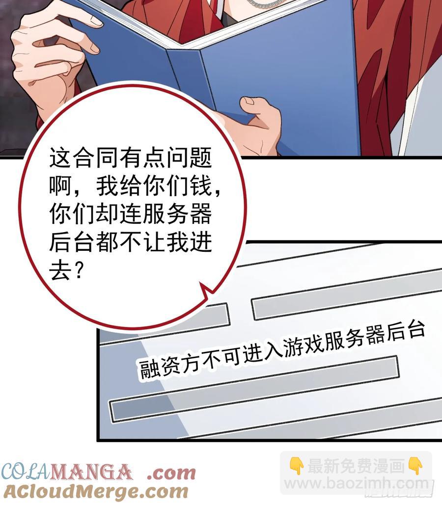 88-堂堂楼主居然躲床底！(1/2)-第86话
