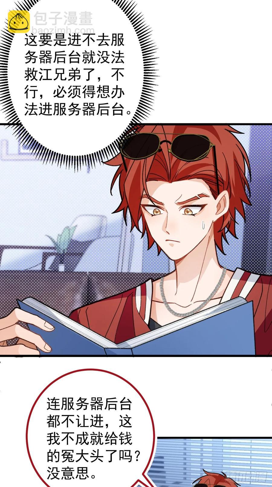88-堂堂楼主居然躲床底！(1/2)-第86话