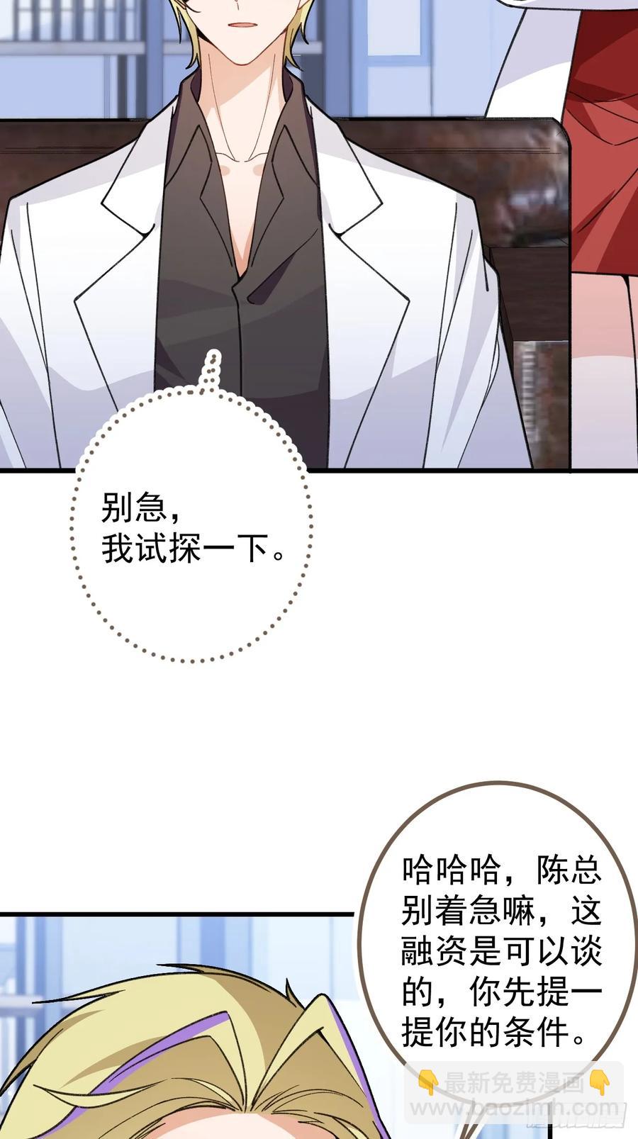 88-堂堂楼主居然躲床底！(1/2)-第86话