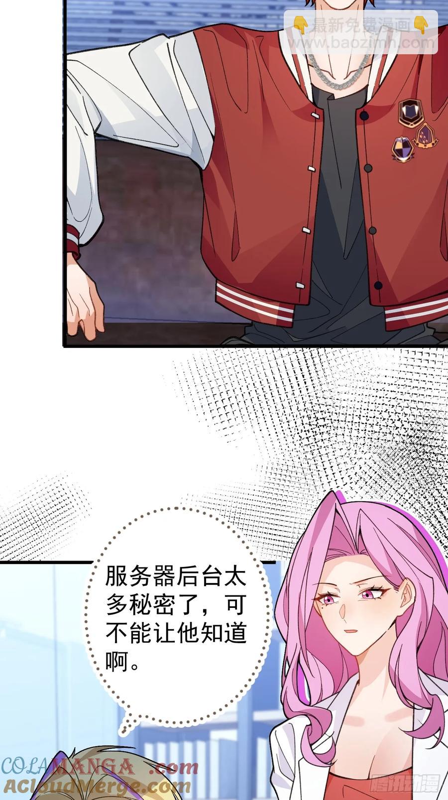 88-堂堂楼主居然躲床底！(1/2)-第86话