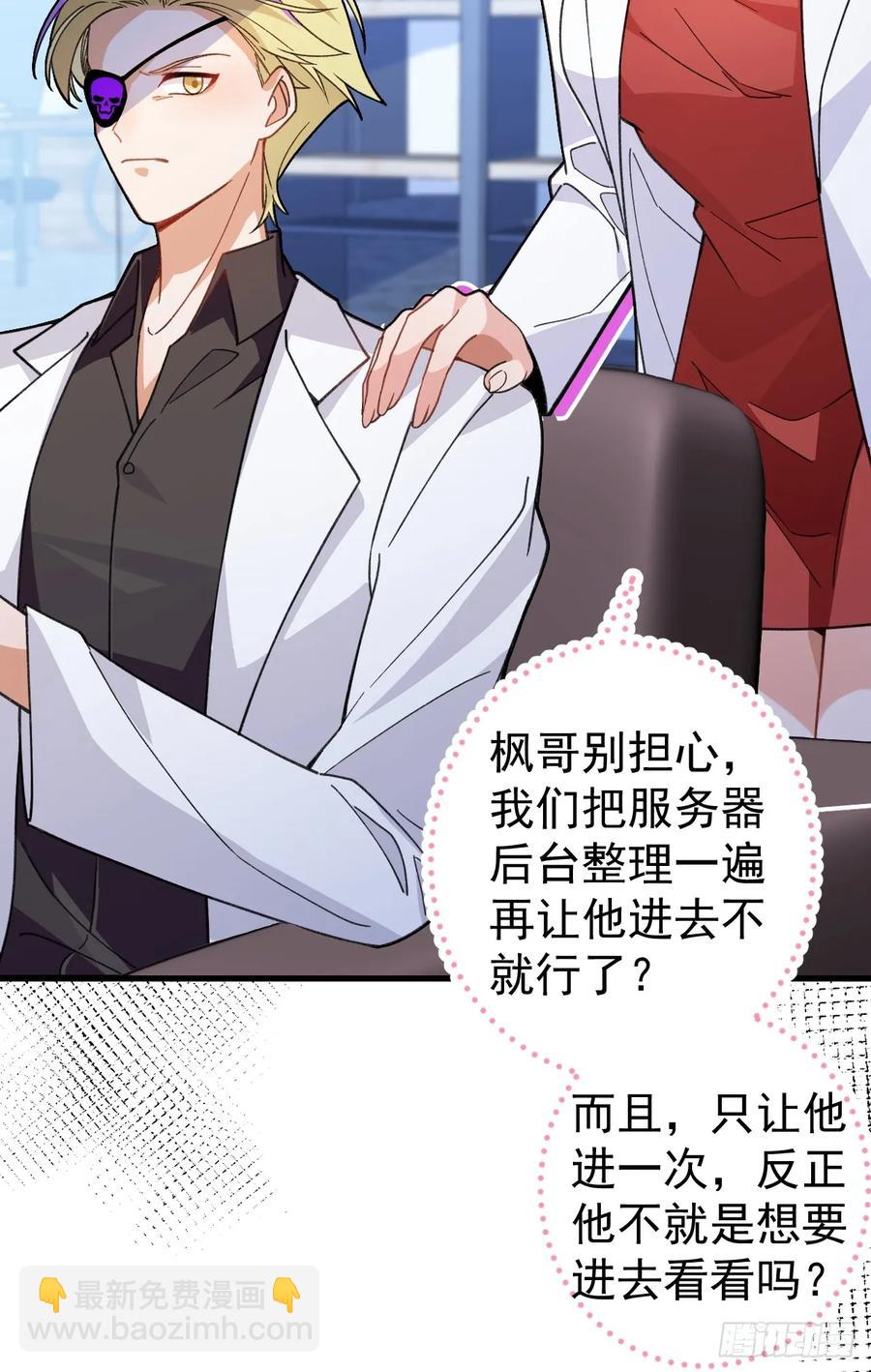 88-堂堂楼主居然躲床底！(1/2)-第86话