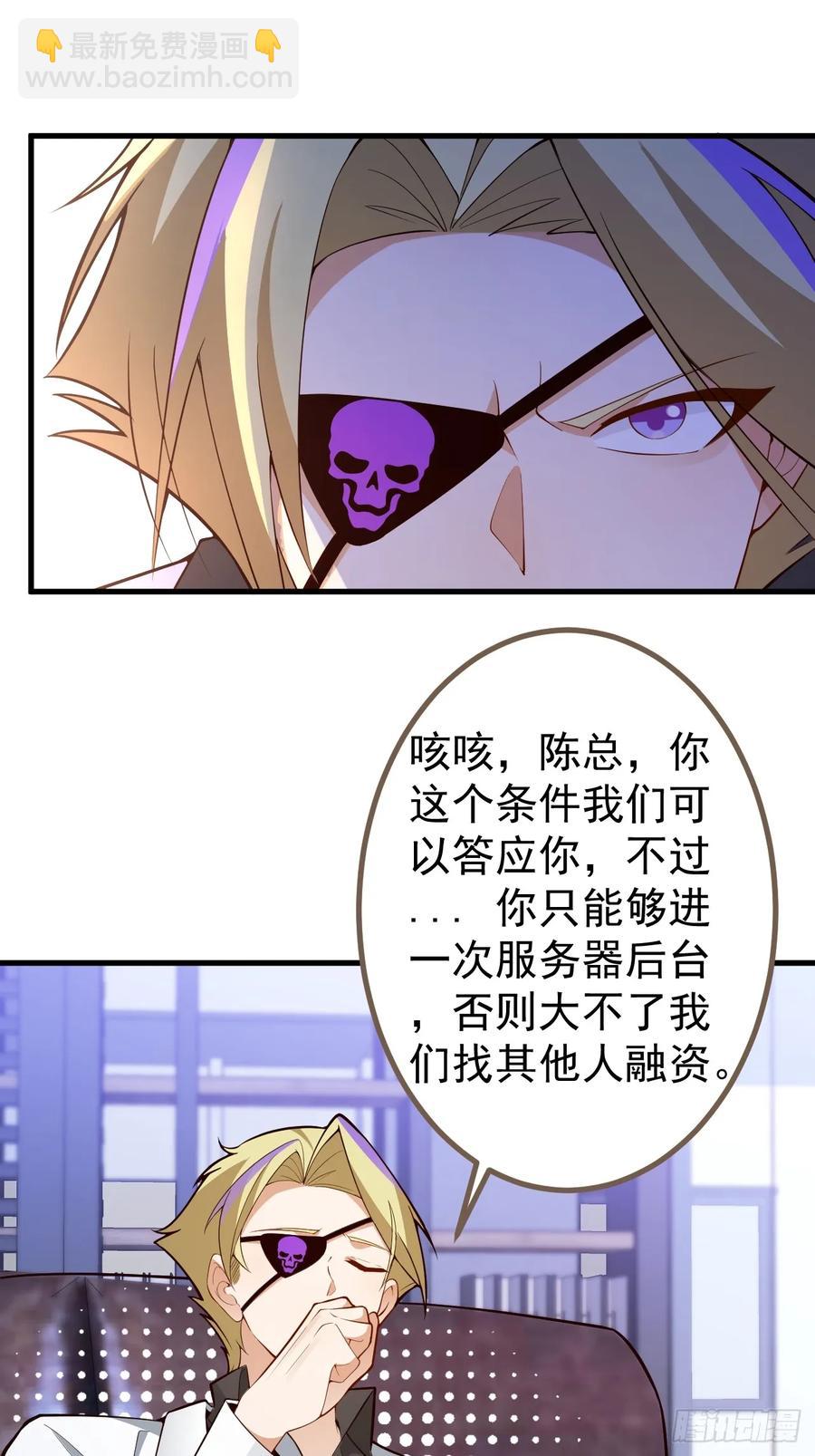 88-堂堂楼主居然躲床底！(1/2)-第86话
