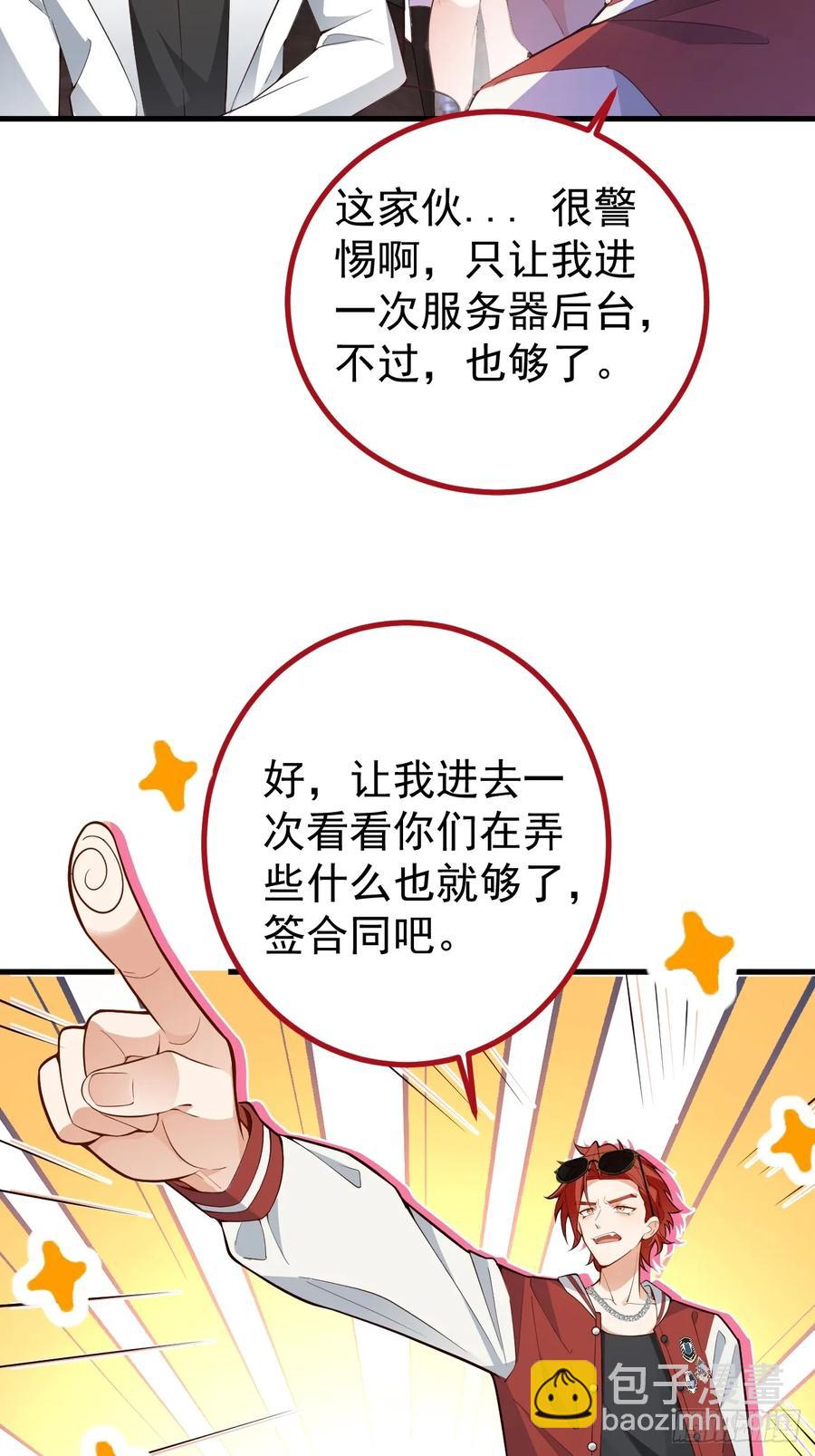 88-堂堂楼主居然躲床底！(1/2)-第86话