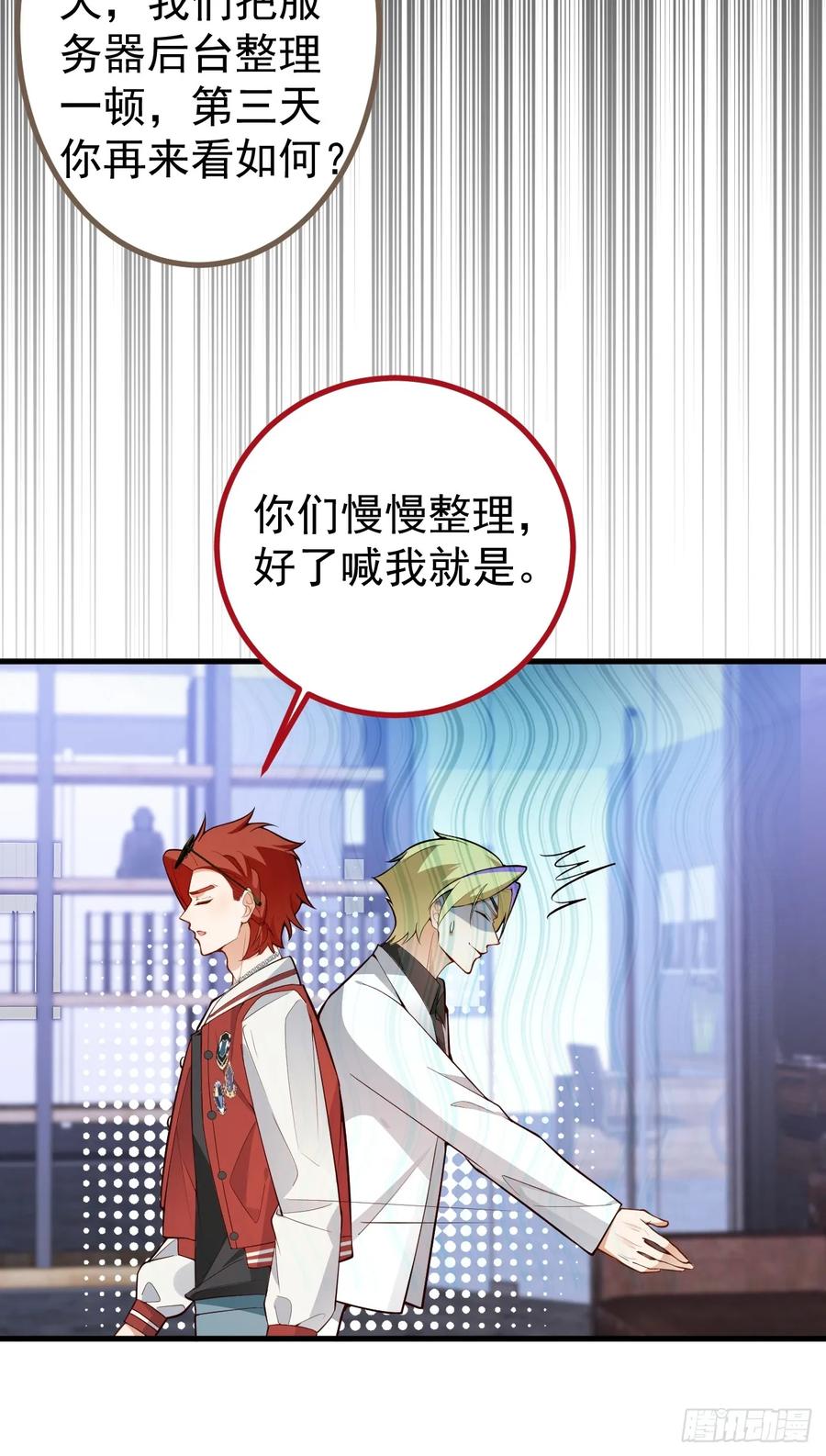 88-堂堂楼主居然躲床底！(1/2)-第86话