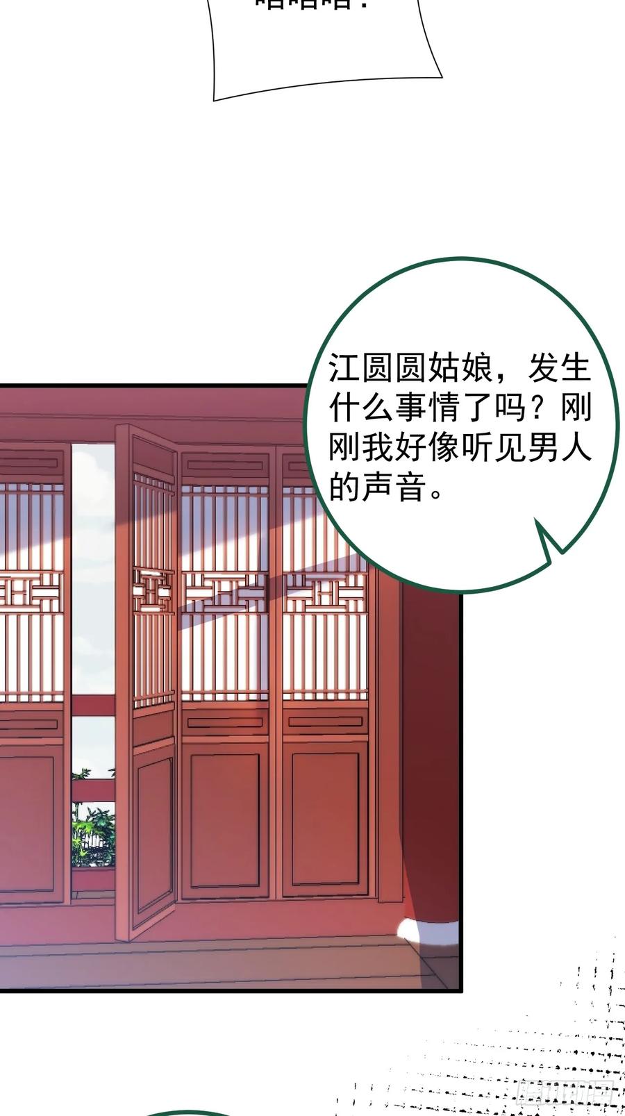 88-堂堂楼主居然躲床底！(1/2)-第86话