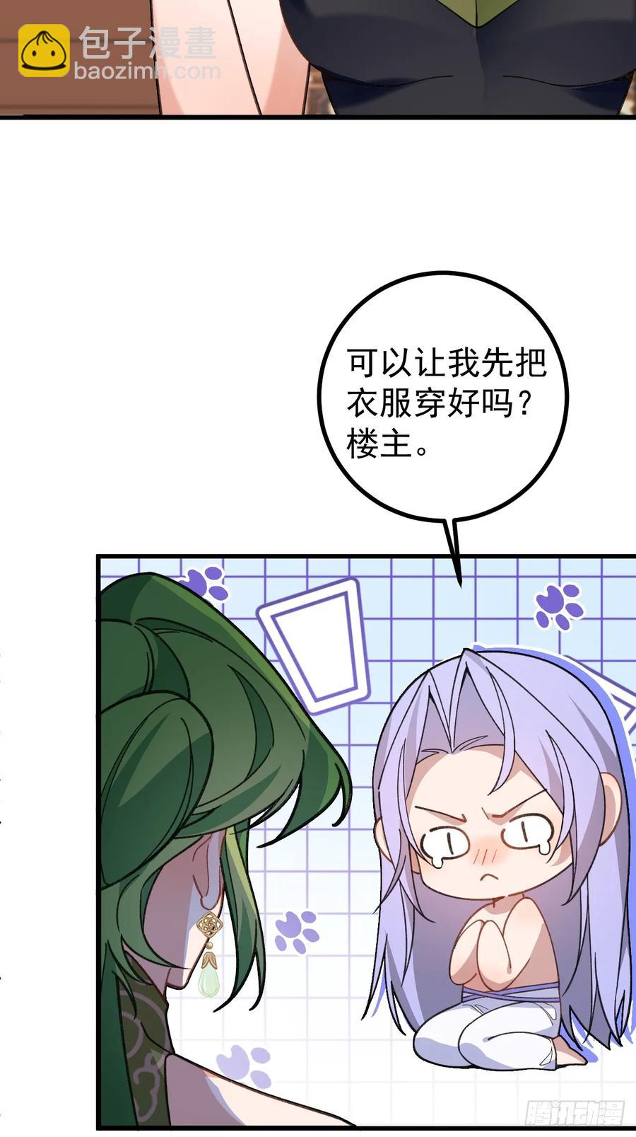 88-堂堂楼主居然躲床底！(1/2)-第86话