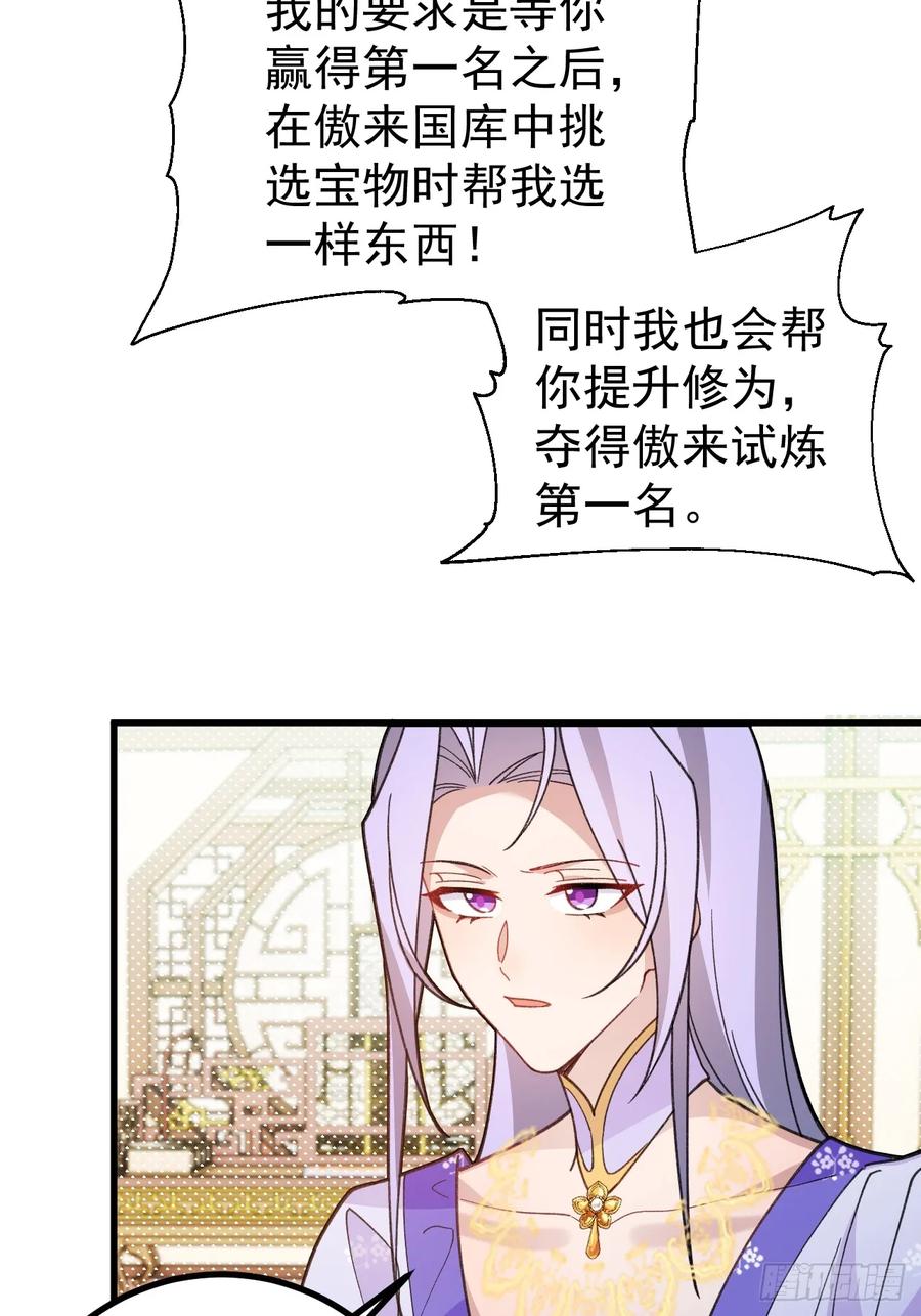 88-堂堂楼主居然躲床底！(1/2)-第86话
