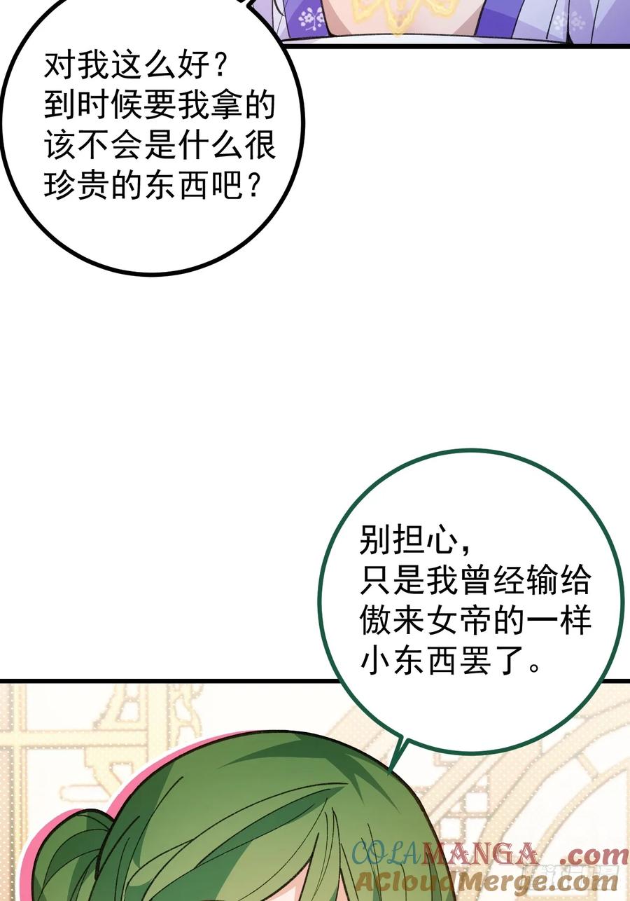 88-堂堂楼主居然躲床底！(1/2)-第86话