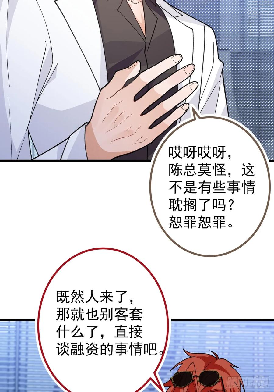 88-堂堂楼主居然躲床底！(1/2)-第86话