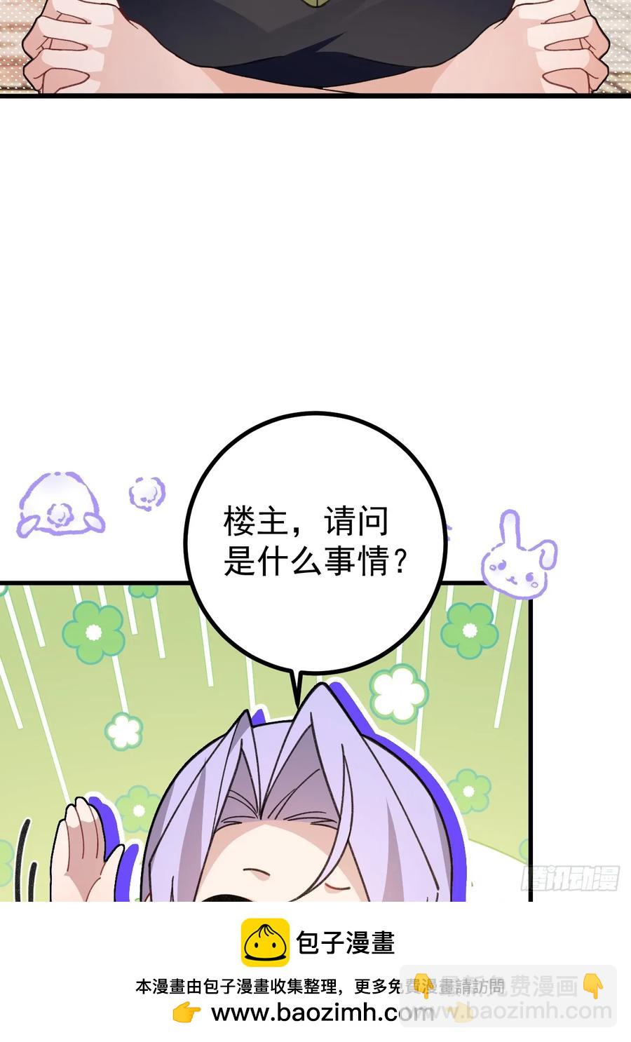 88-堂堂楼主居然躲床底！(1/2)-第86话