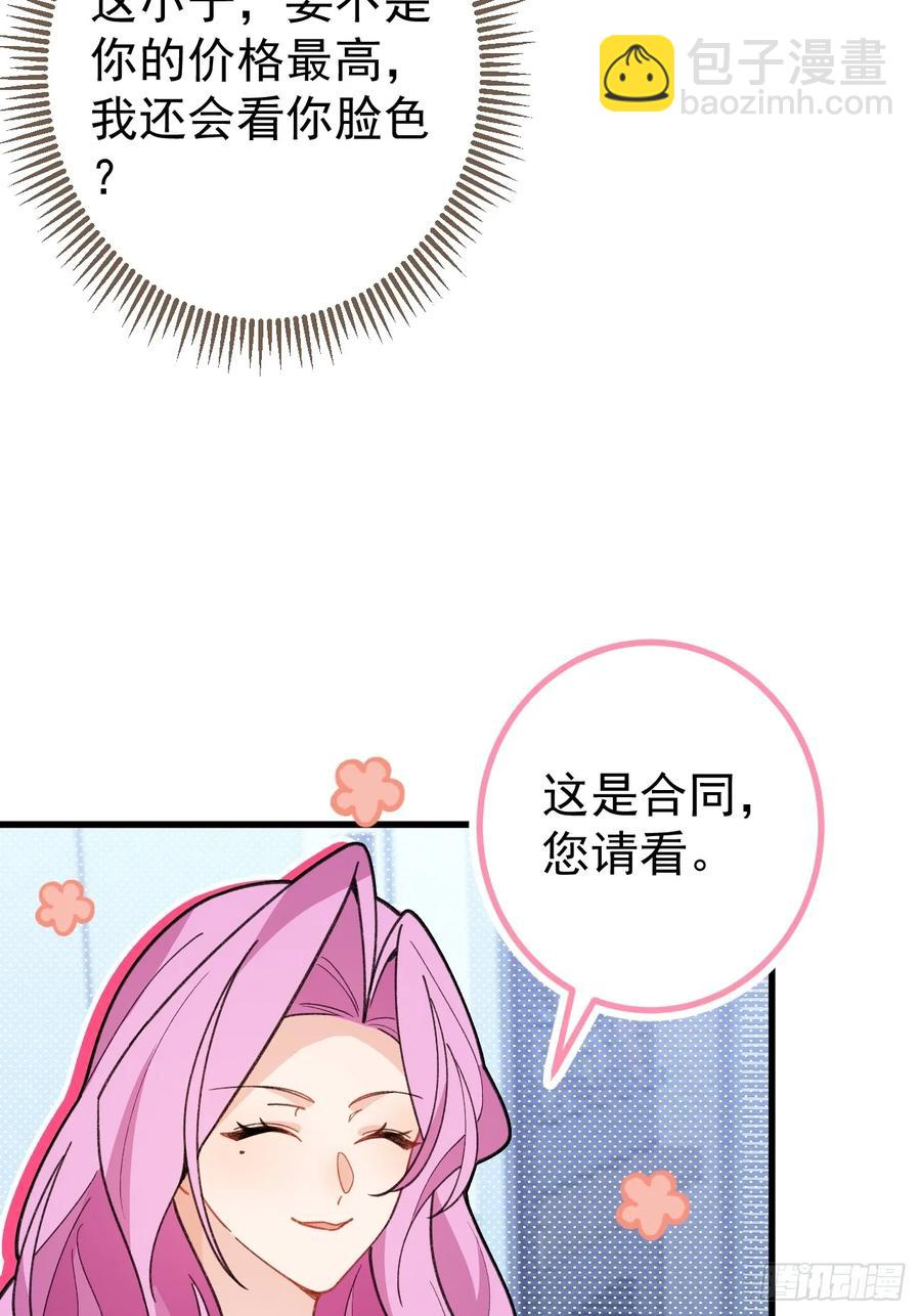 88-堂堂楼主居然躲床底！(1/2)-第86话