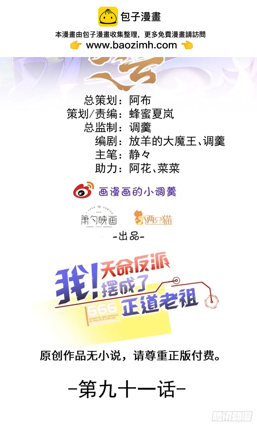 91-江圆圆，还不出手吗？(1/2)-第90话