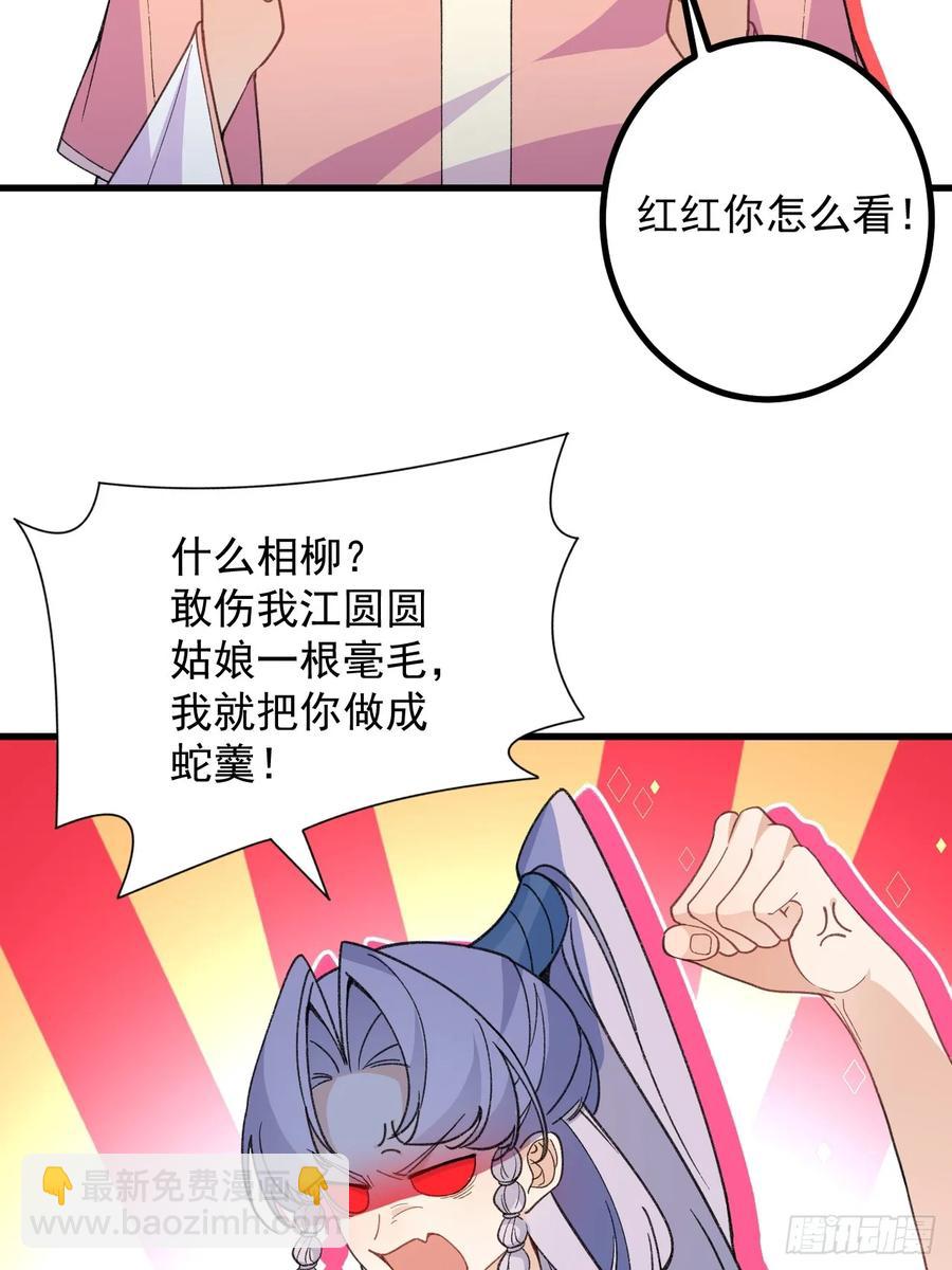 91-江圆圆，还不出手吗？(1/2)-第90话