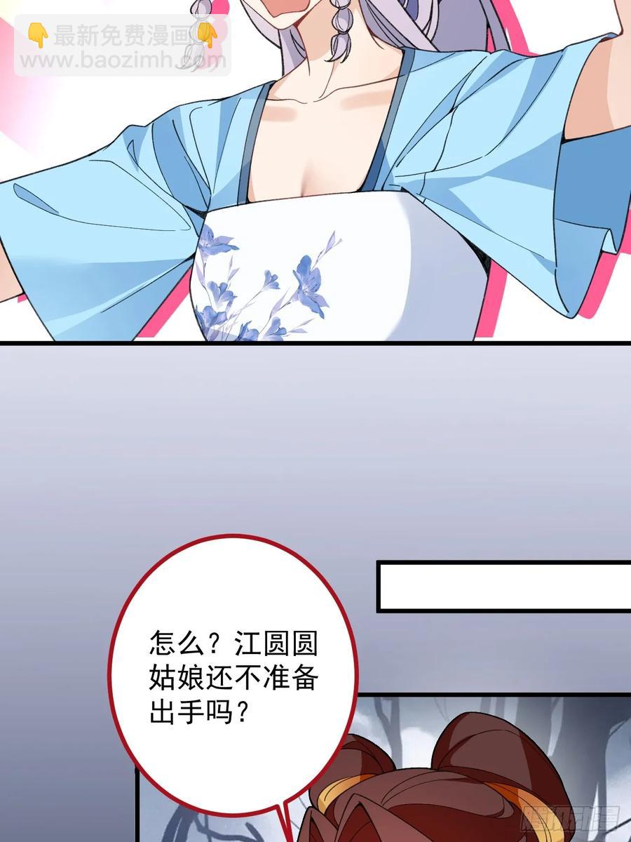 91-江圆圆，还不出手吗？(1/2)-第90话