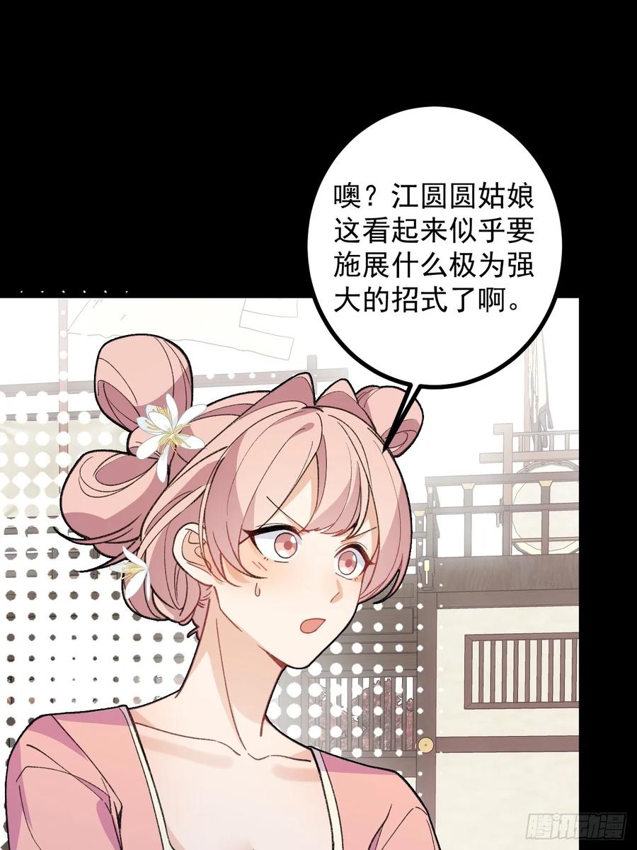 91-江圆圆，还不出手吗？(1/2)-第90话